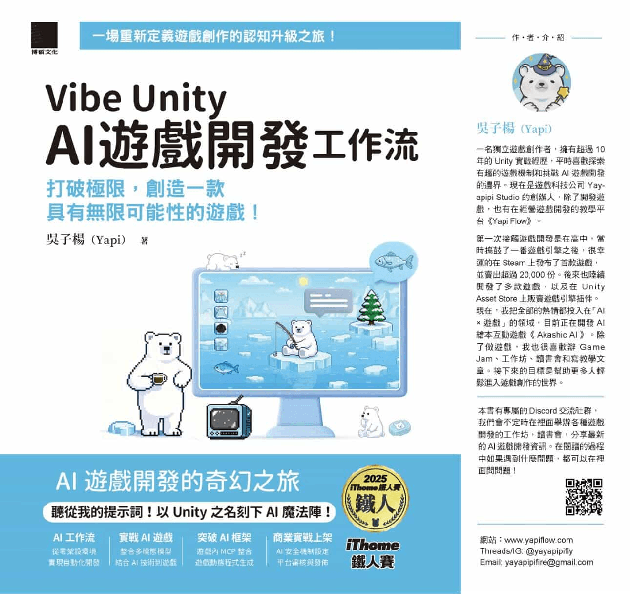 Vibe Unity | AI 遊戲開發工作流